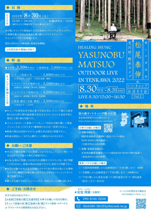 ♪2022 8月30日（火）奈良 天川村 15:00～ 『泉の森オ-トキャンプ場 小広荘』シンセサイザーコンサート ＆キャンプツアー！裏